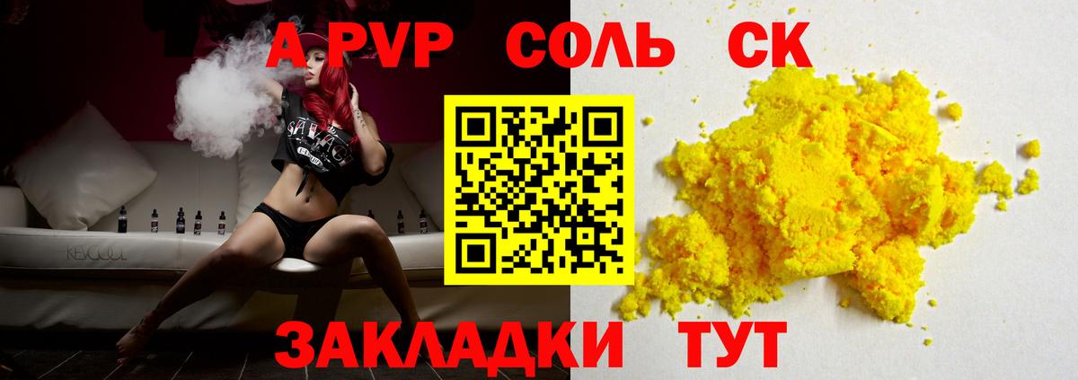 Похвистнево  APVP  А ПВП Соль  A-PVP СК КРИС  Вход с VPN  A-PVP VHQ 