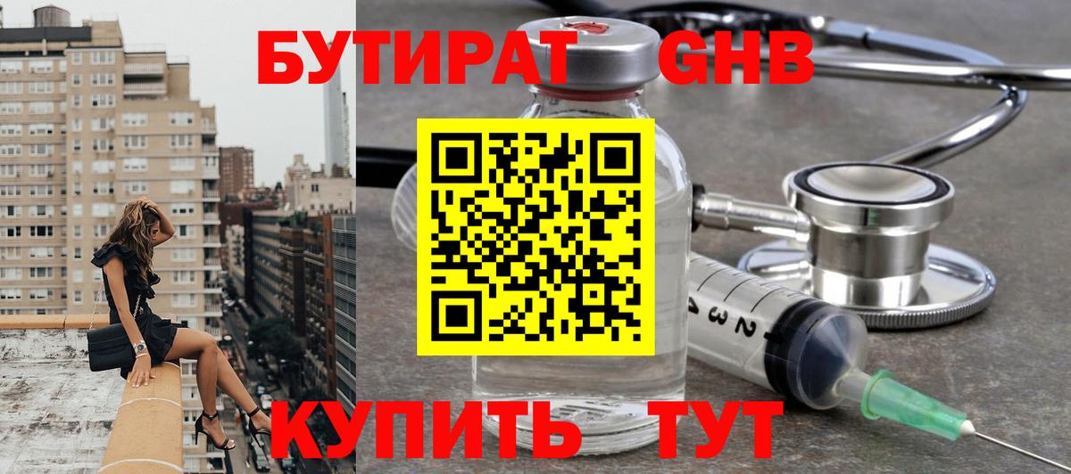 Бутират буратино Похвистнево
