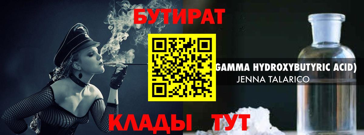 Похвистнево  БУТИРАТ  Вход с VPN  БУТИРАТ вода 