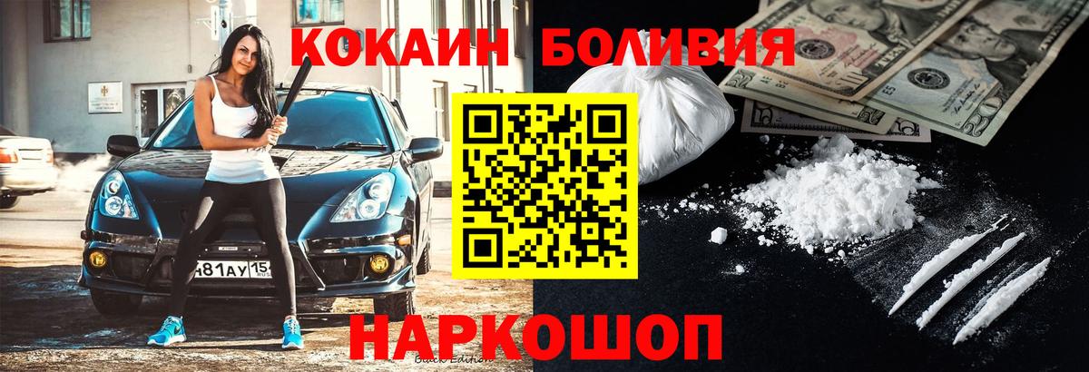 Похвистнево  COCAIN Перу  Кокаин  Вход с VPN 
