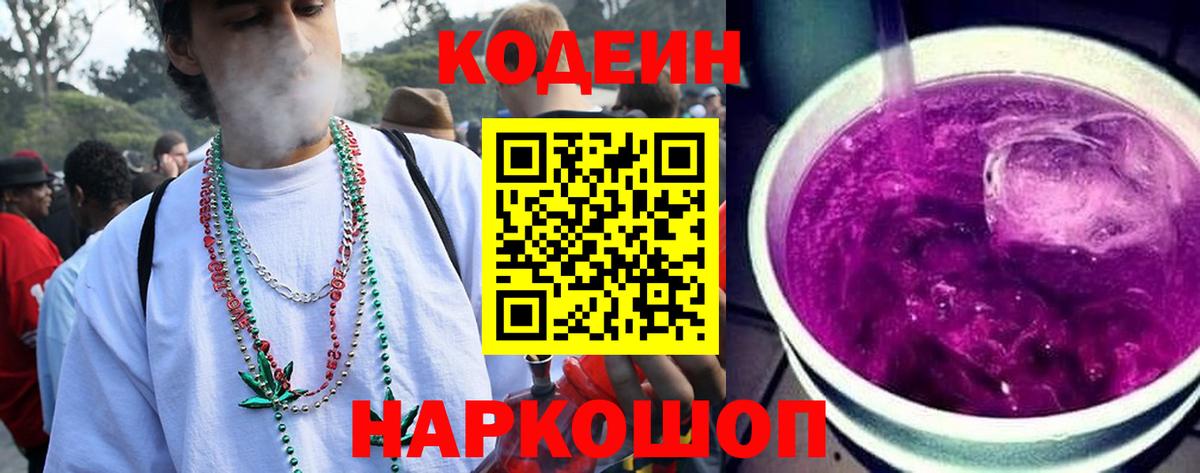 Кодеиновый сироп Lean Purple Drank Похвистнево