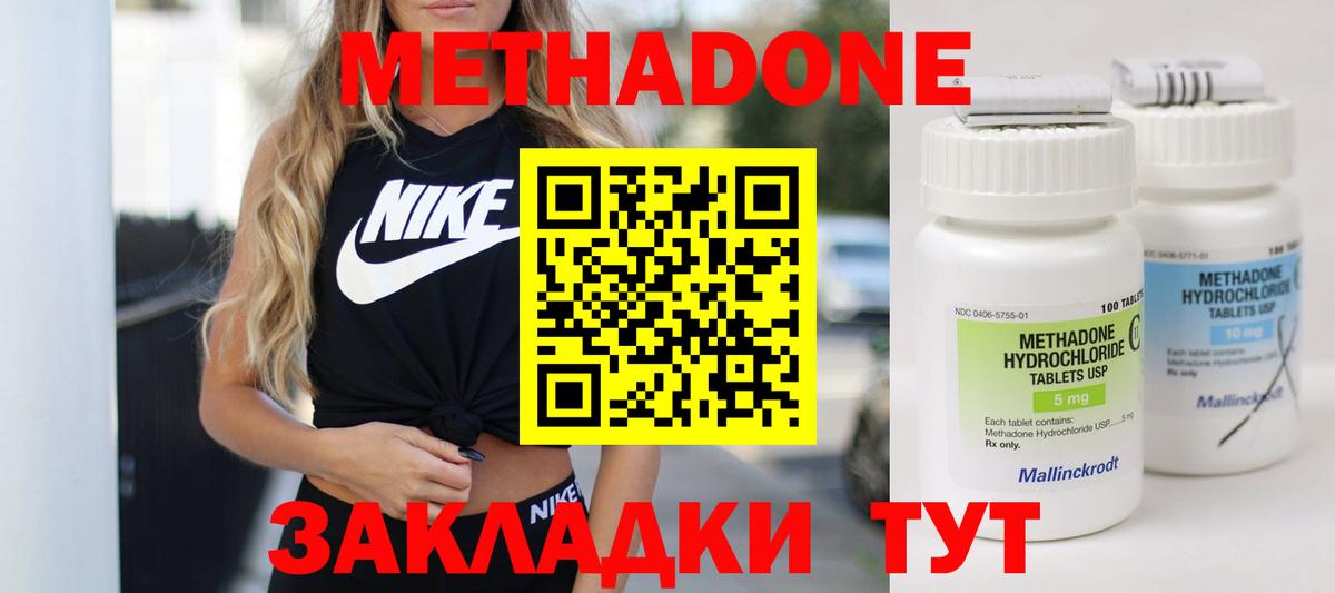 Метадон methadone  даркнет какой сайт  Метадон кристалл  Похвистнево  Вход с VPN 